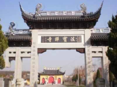  江苏省如皋市AAA级旅游景区--白蒲法宝禅寺