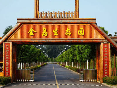 江苏省如皋市AAA级旅游景区--金岛生态园