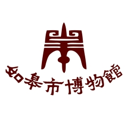 如皋市博物馆