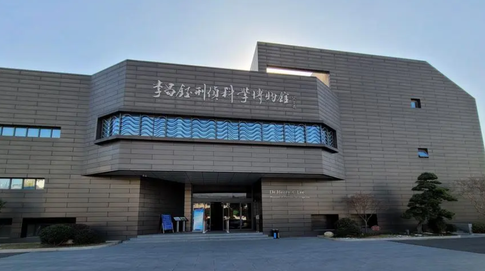 李昌钰刑侦科学博物馆