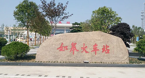 如皋火车站-如皋站